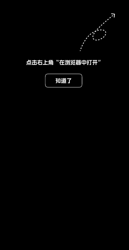 点击右上角在浏览器中打开